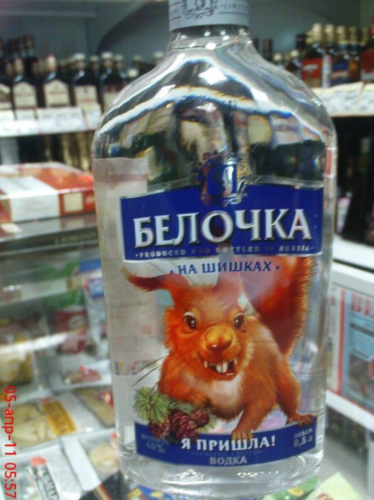 Водка Белочка трын трава