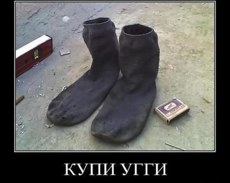 Грязные носки