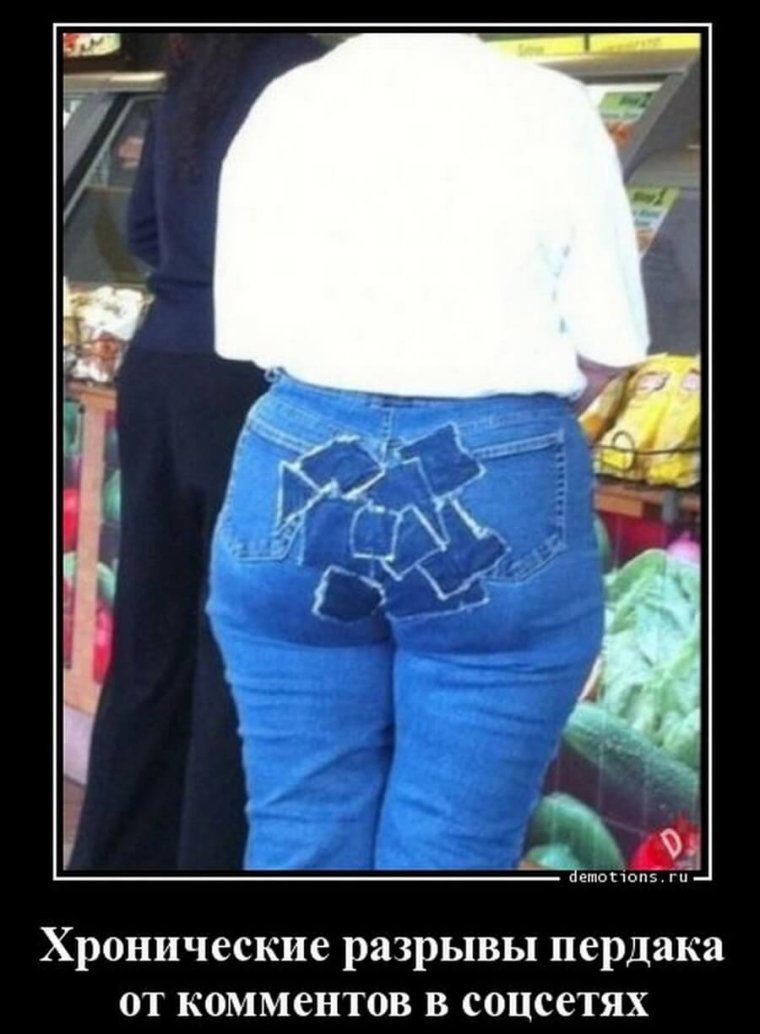 Джинсы прикол