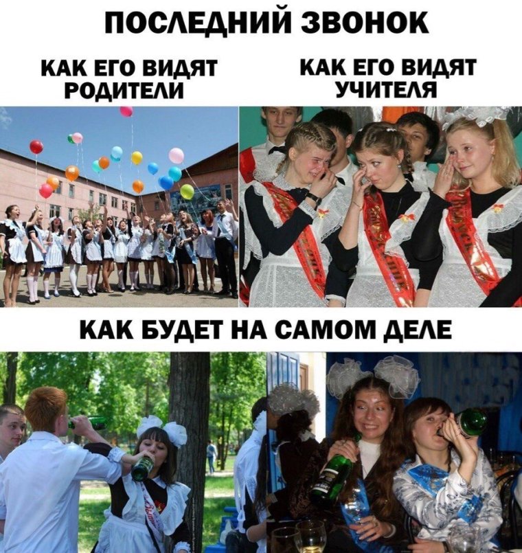 Последний звонок приколы