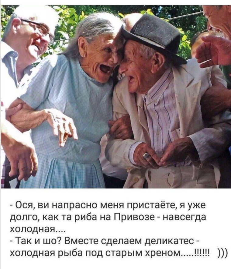 Шутки о долголетии