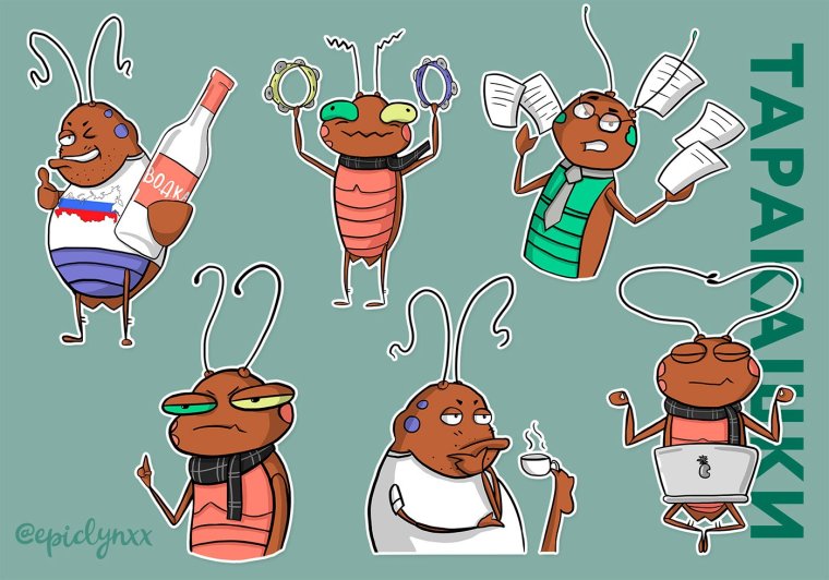 Рисунок про лиганта таракана