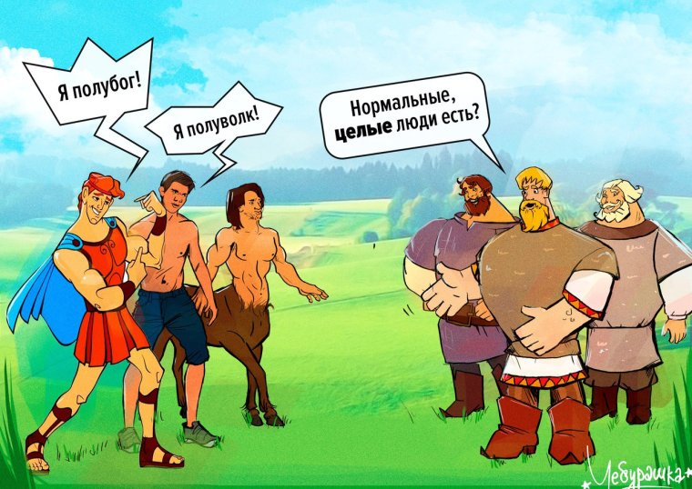 Богатырь юмор