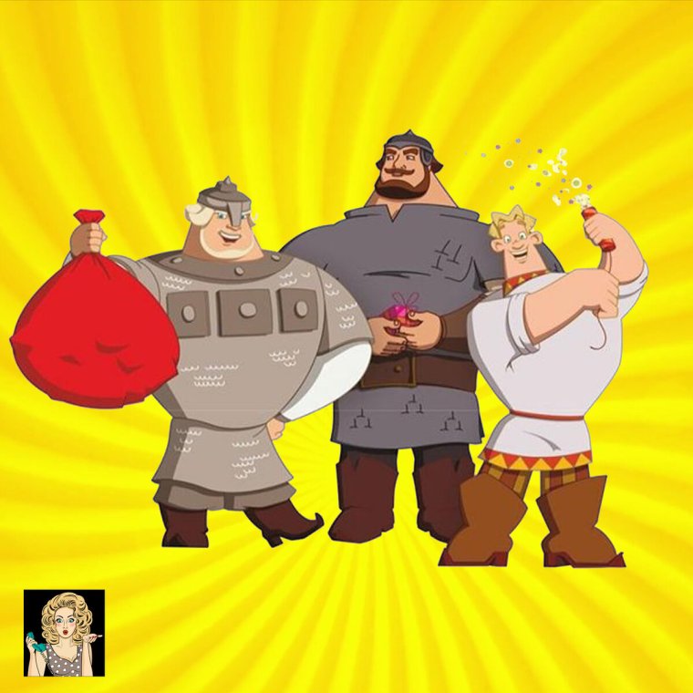 Картина три богатыря прикольные