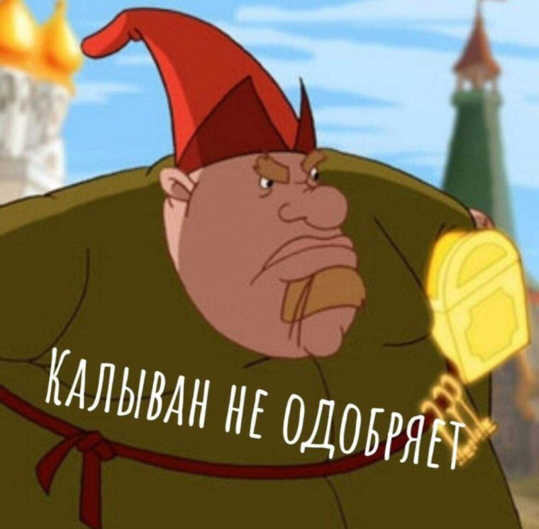 Колыван три богатыря