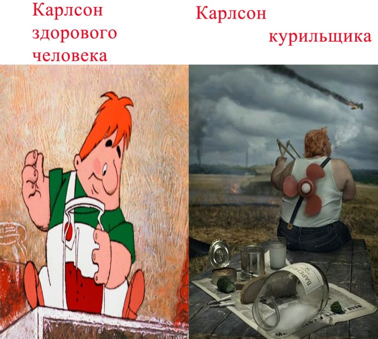 Курящий Карлсон