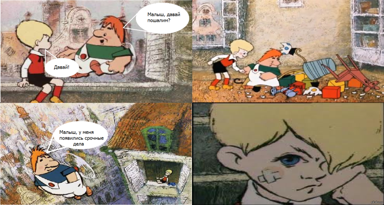 Малыш и Карлсон приколы