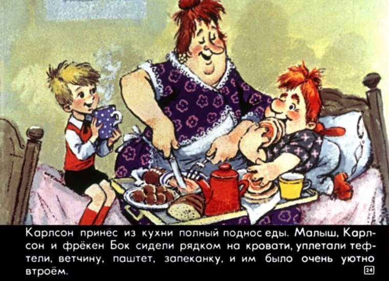 Карлсон вернулся диафильм