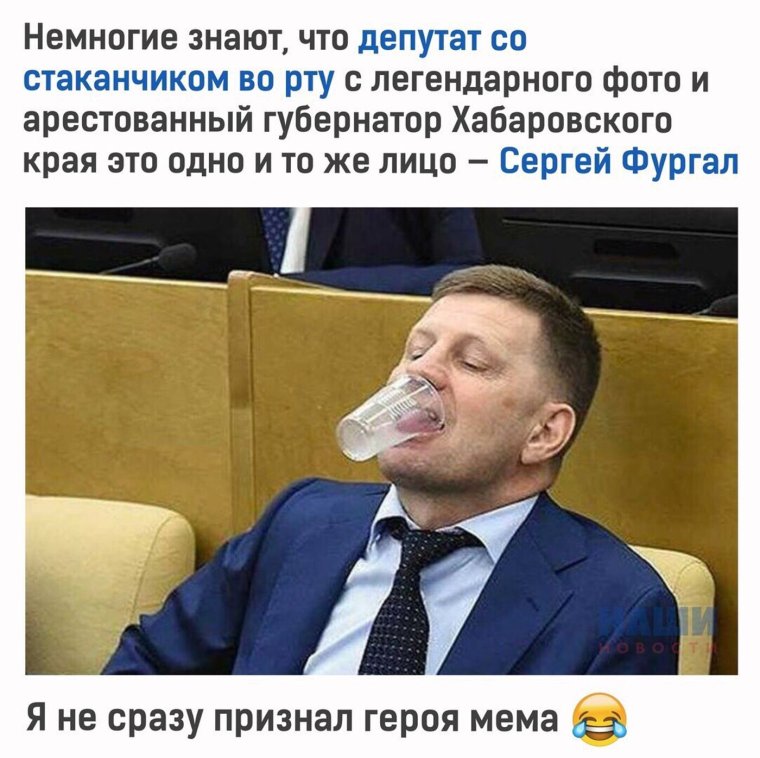 Депутат Мем