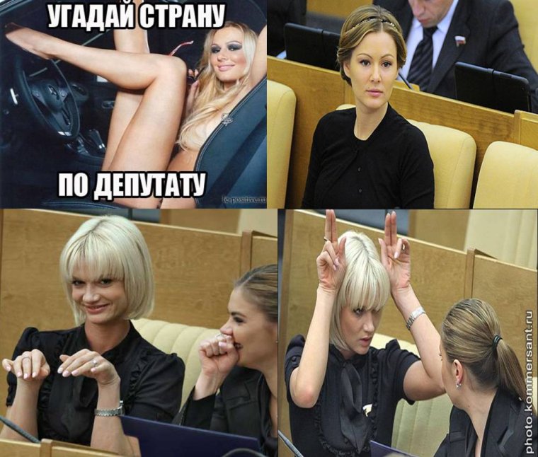 Депутаты Госдумы мемы