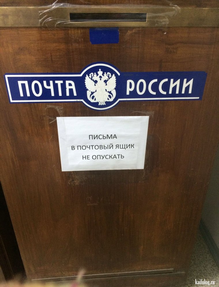 Почта России приколы