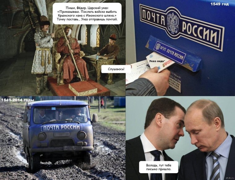 Почта России смешные