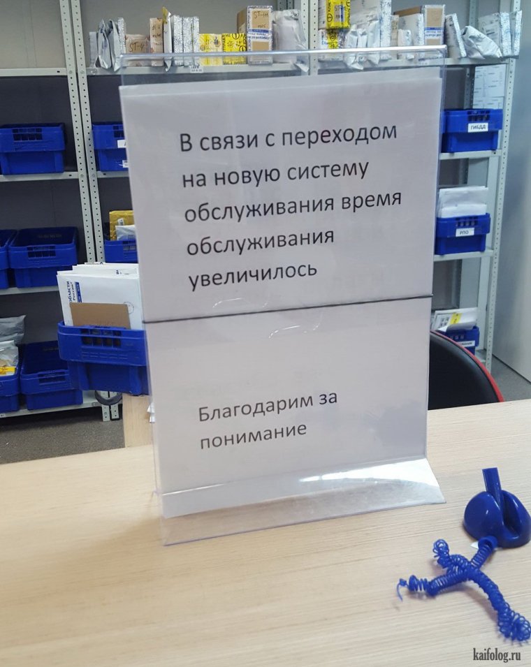 Почта России приколы