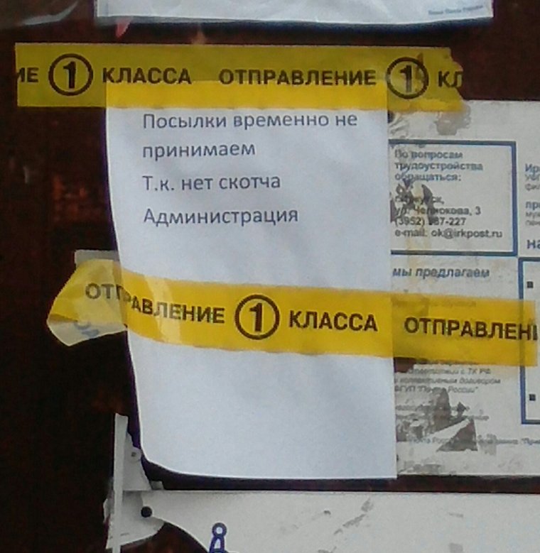 Приколы про почту России