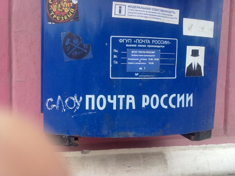 Почта России картинки