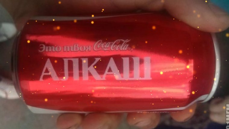Прикольные надписи на Кока Коле