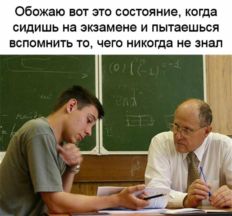 Мемы про студентов