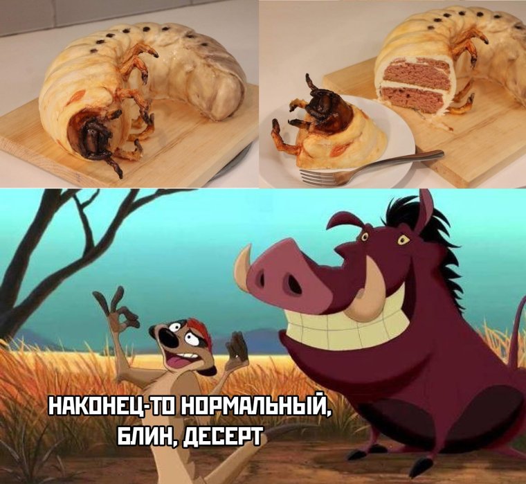 Тимон и Пумба у тебя ипотека