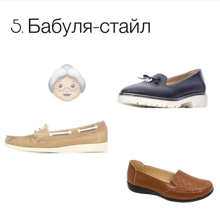 Мокасины прикол