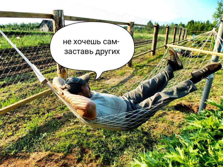 Ты что на дачу приехал грядки копать