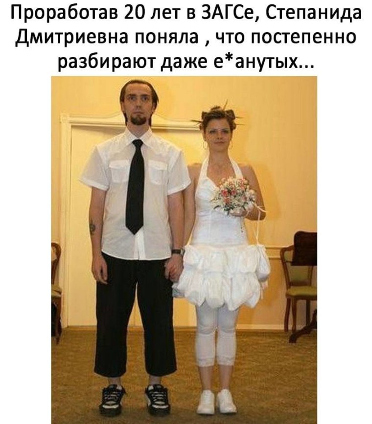 ЗАГС прикол