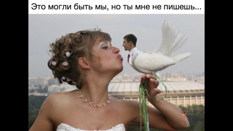Нелепая свадьба