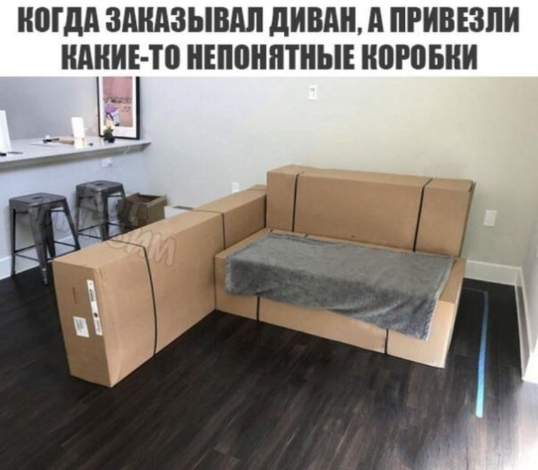 Диван прикол