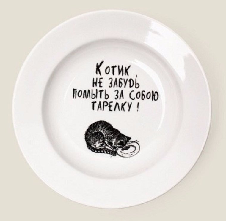 Прикольные надписи на тарелках