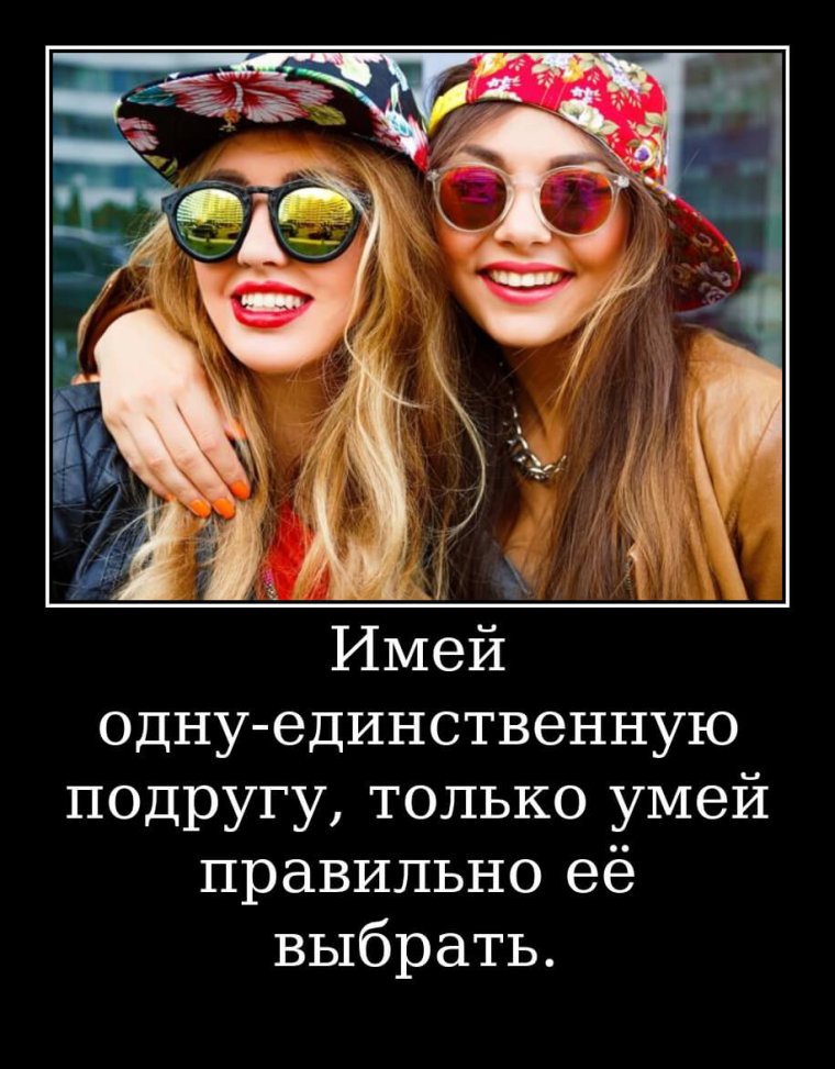 Цитаты про подруг