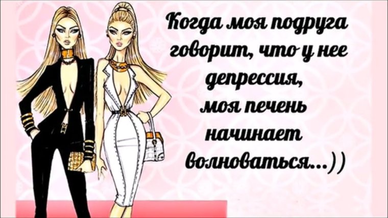 Прикольные фразы про подруг