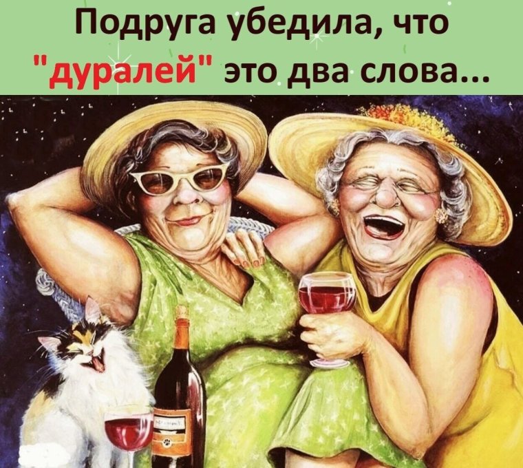 Про подруг прикольные