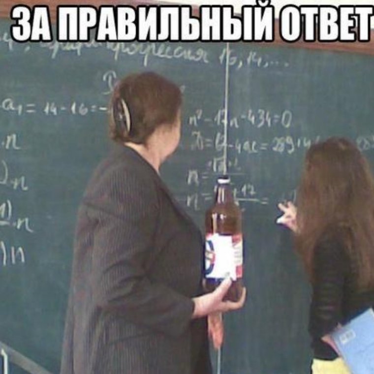 Правильно отвечаешь стаканчик получаешь