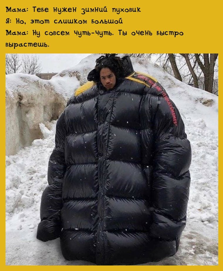 Пуховик прикол