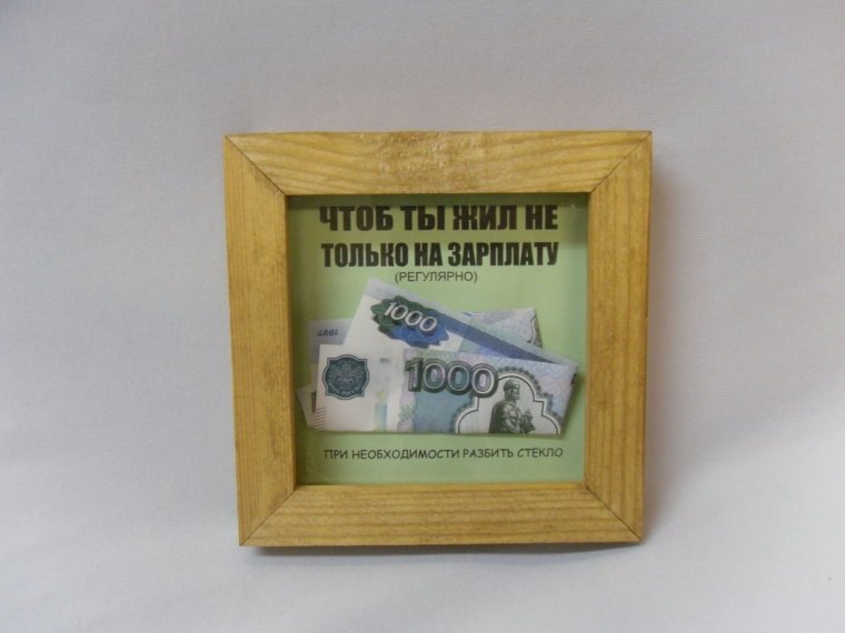 Подарок в рамке для мужчины