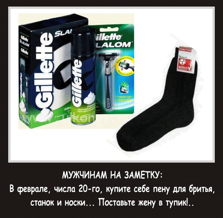 Подарок пена для бритья и ночки