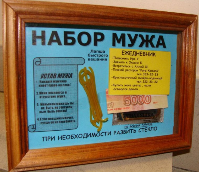 Подарок в рамке для мужчины прикольный