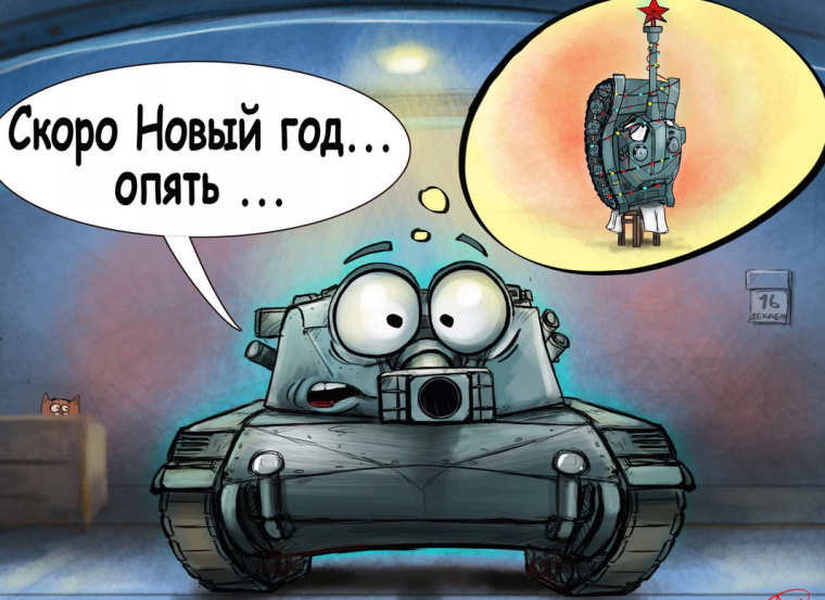 Мемы танков