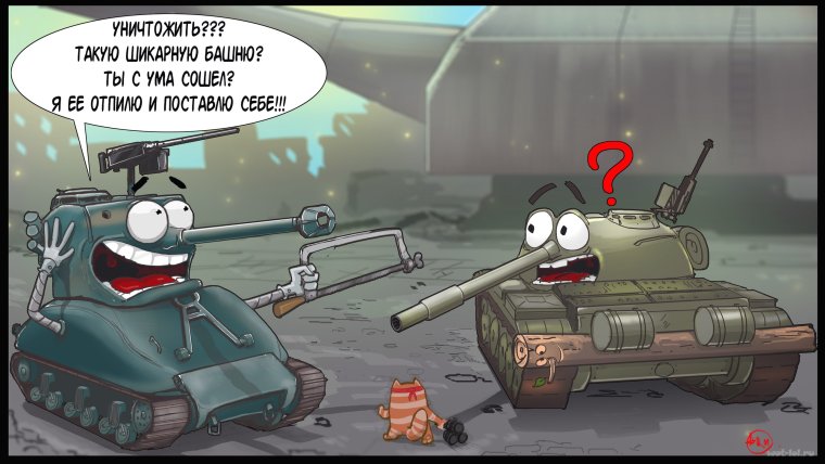 WOT карикатура