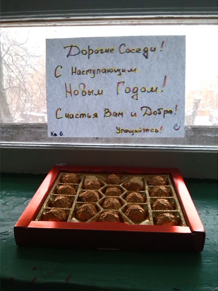 Необычный подарок соседу