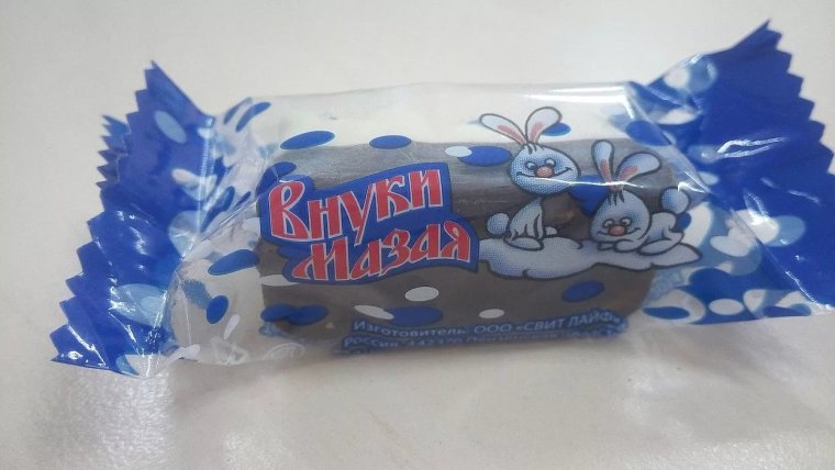 Очень смешные конфеты