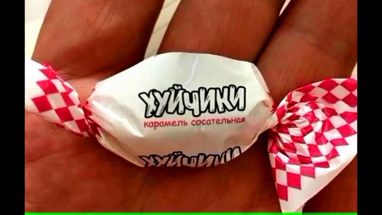 Смешные конфеты