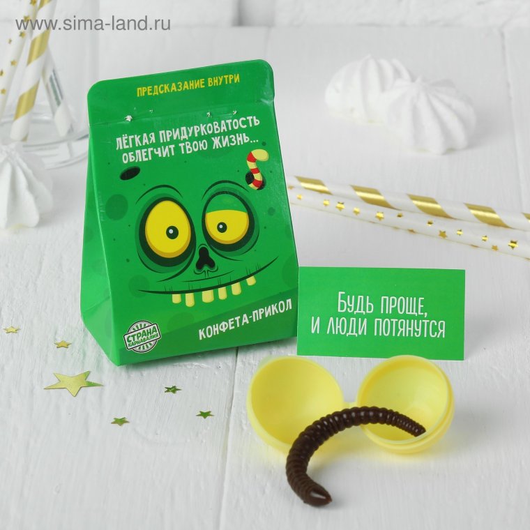Прикольные конфеты