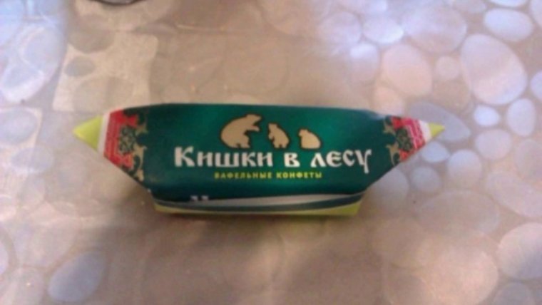 Смешные названия конфет