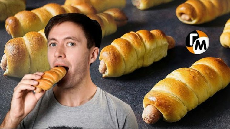 Сосиска в тесте