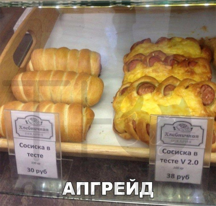 Сосиска в тесте прикол