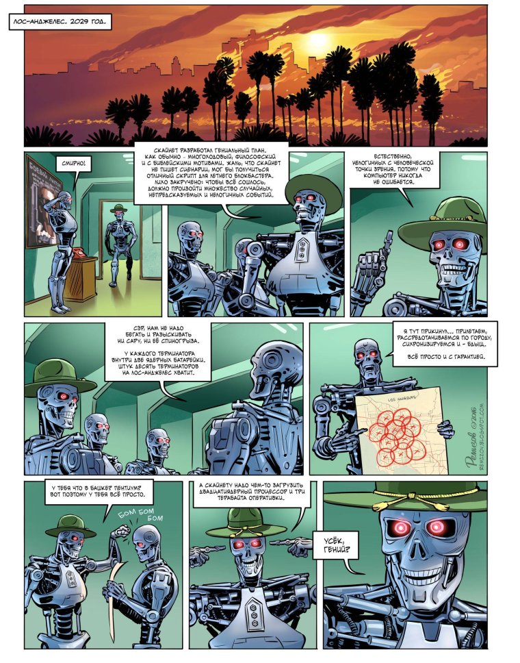 Т-2000 Терминатор