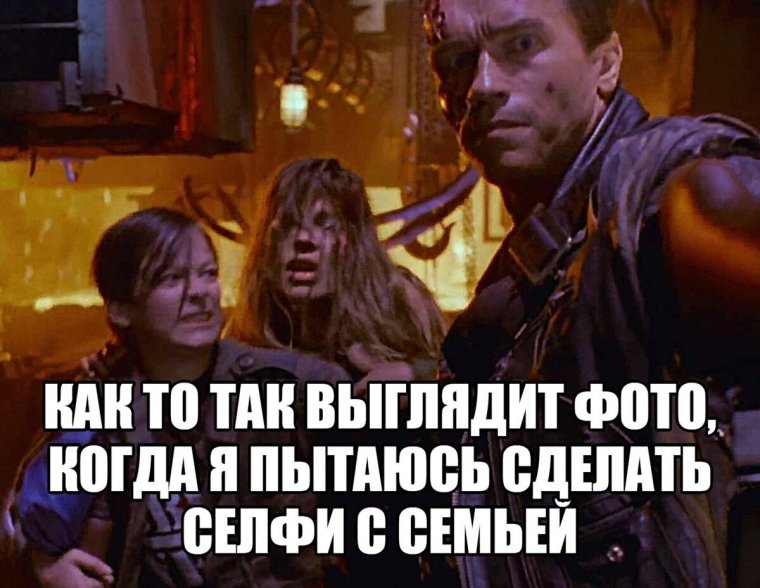 Терминатор мемы