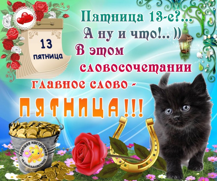 Позитивные открытки с добрым утром пятница