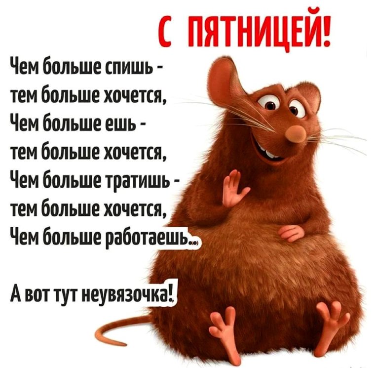 Анекдоты про пятницу в картинках