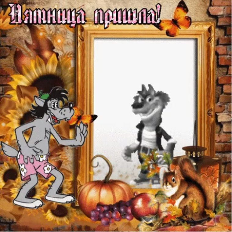 Хорошей пятницы